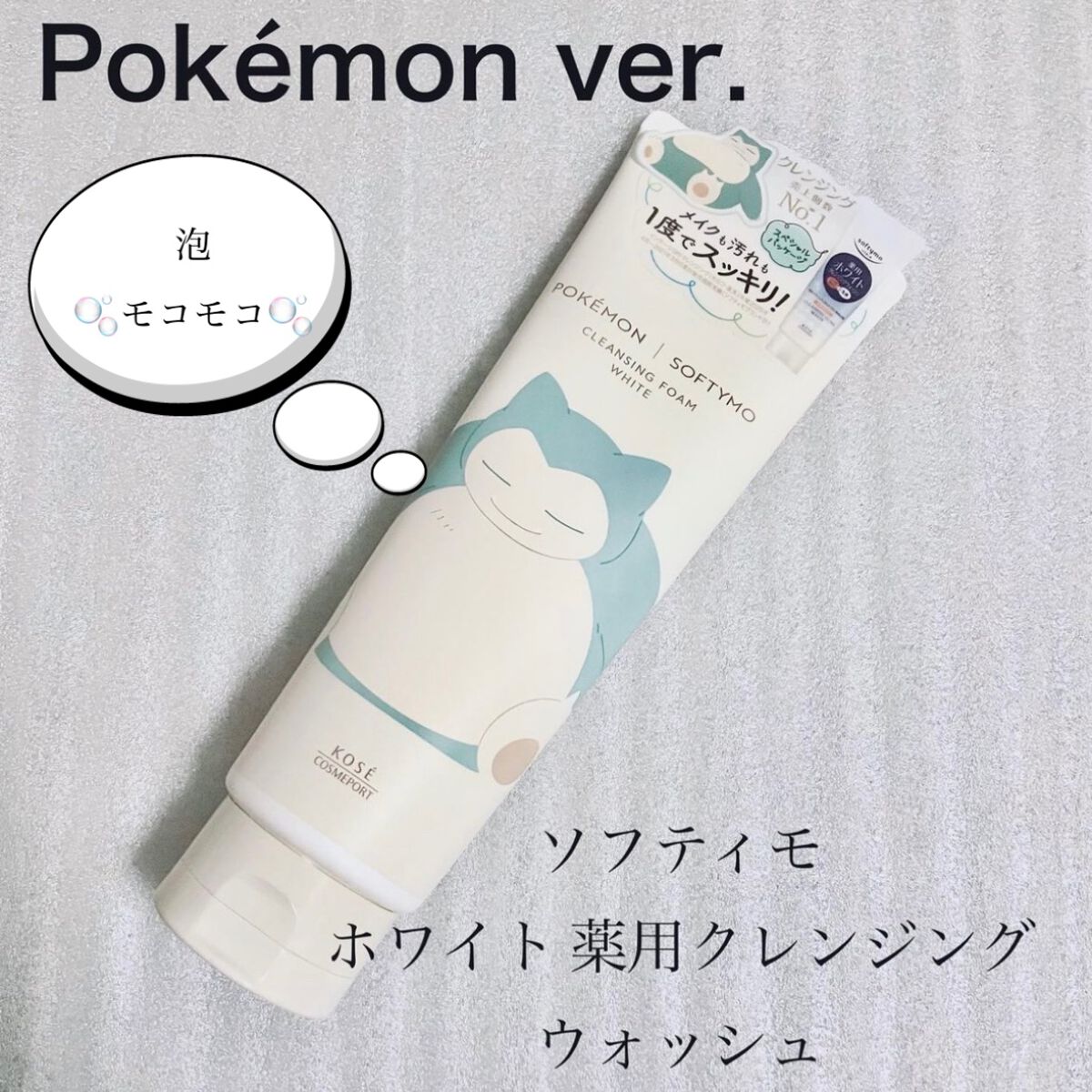 ソフティモ 薬用ホワイト クレンジングウォッシュ/ソフティモ/洗顔フォームを使ったクチコミ（1枚目）