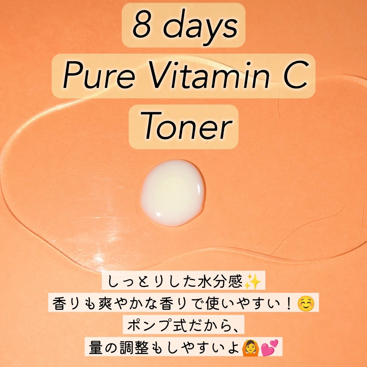 ８デイズピュアビタミンCアンプル/VARI:HOPE/美容液を使ったクチコミ（2枚目）