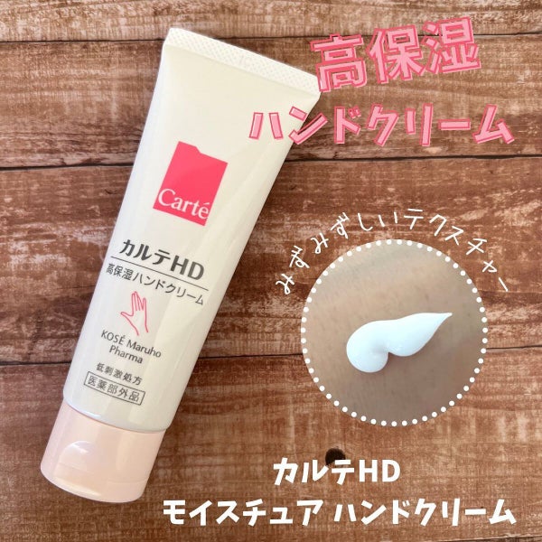 モイスチュア ハンドクリーム/カルテHD/ハンドクリーム by あっとん🧸フォロバ