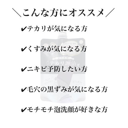毛穴小町 テカリ源治 もちもちブラック洗顔/クリアターン/洗顔フォームを使ったクチコミ(2枚目)