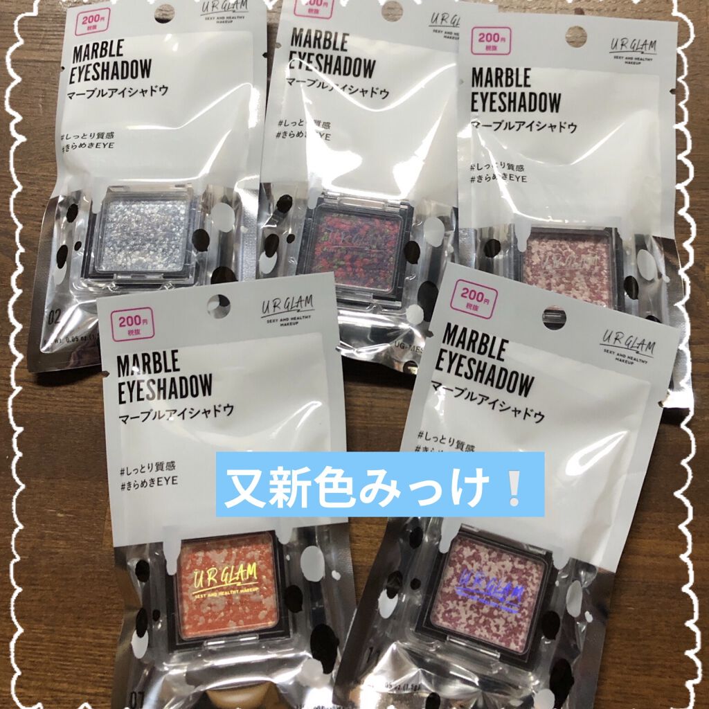 UR GLAM　MARBLE EYESHADOW/U R GLAM/単色アイシャドウを使ったクチコミ（1枚目）