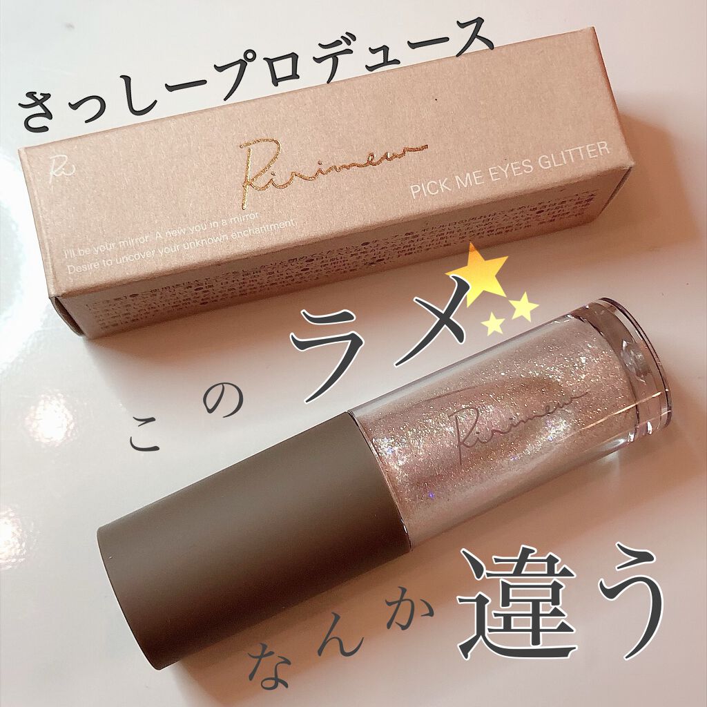 ピックミーアイズグリッター/Ririmew/グリッターを使ったクチコミ（1枚目）
