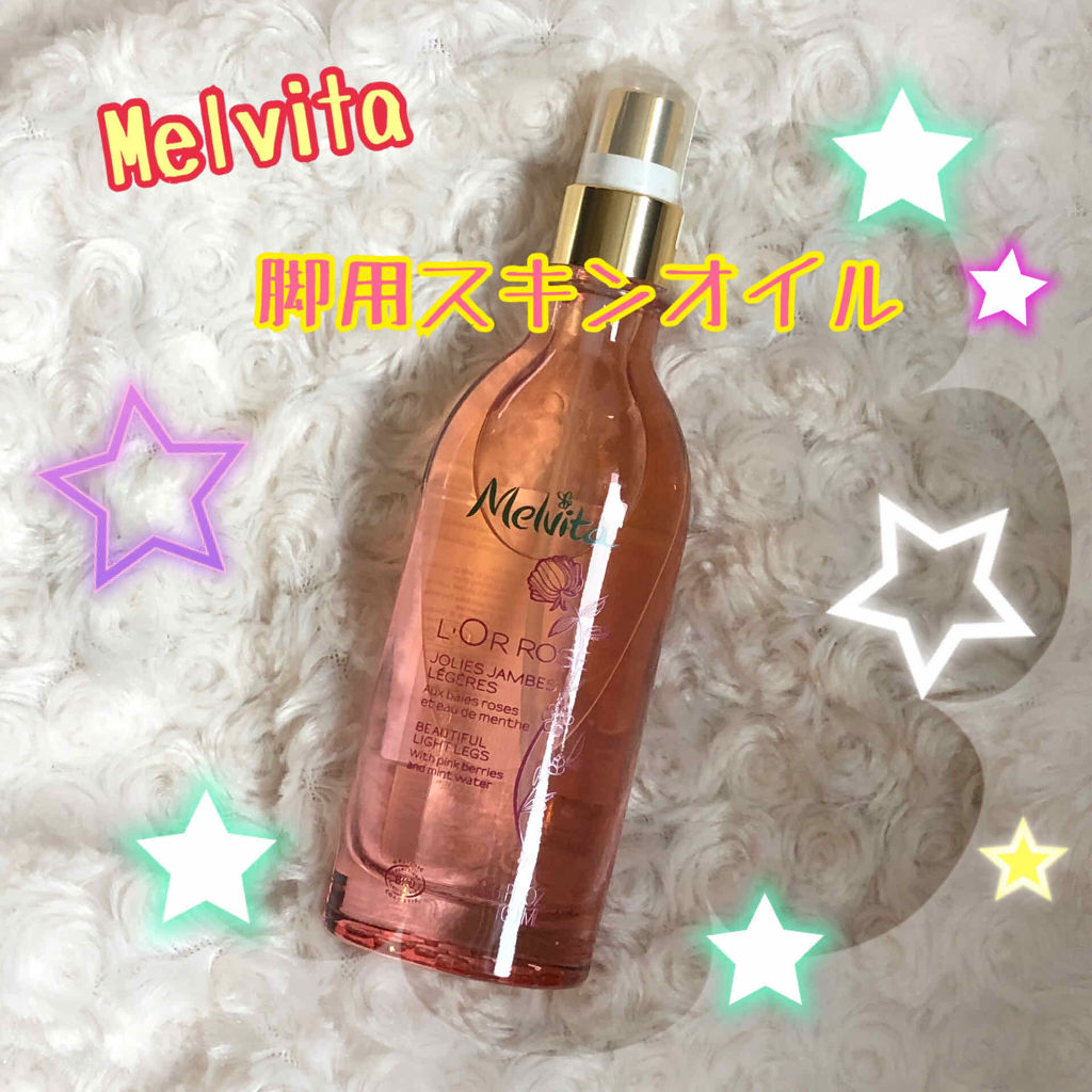 ロゼエクストラ ウォーターオイル フォーレッグ/Melvita/レッグ・フットケアを使ったクチコミ（1枚目）