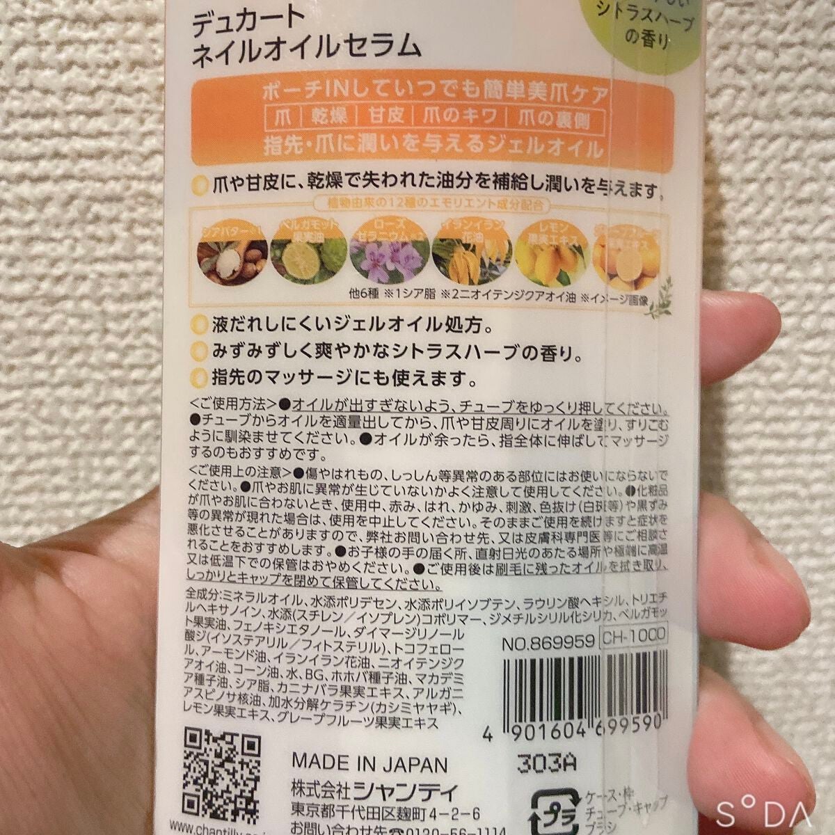 ネイルオイルセラム /デュカート/ネイルオイル・トリートメントを使ったクチコミ(2枚目)