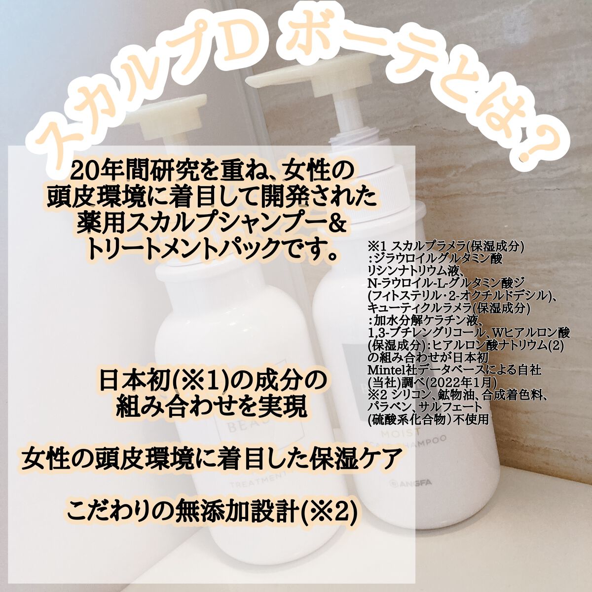 スカルプD ボーテ 薬用スカルプシャンプー（モイスト）／薬用トリートメントパック（モイスト）/アンファー(スカルプD)/市販シャンプーを使ったクチコミ（2枚目）