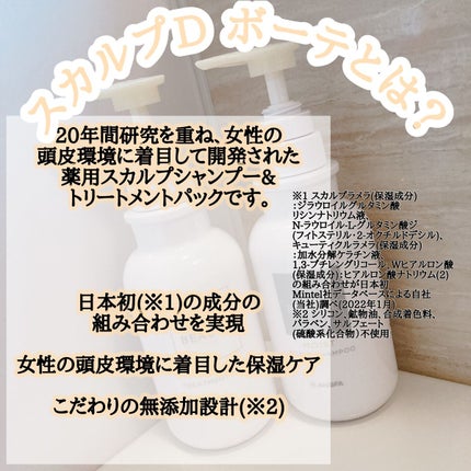 スカルプD ボーテ 薬用スカルプシャンプー(モイスト)/薬用トリートメントパック(モイスト)/アンファー(スカルプD)/市販シャンプーを使ったクチコミ(2枚目)