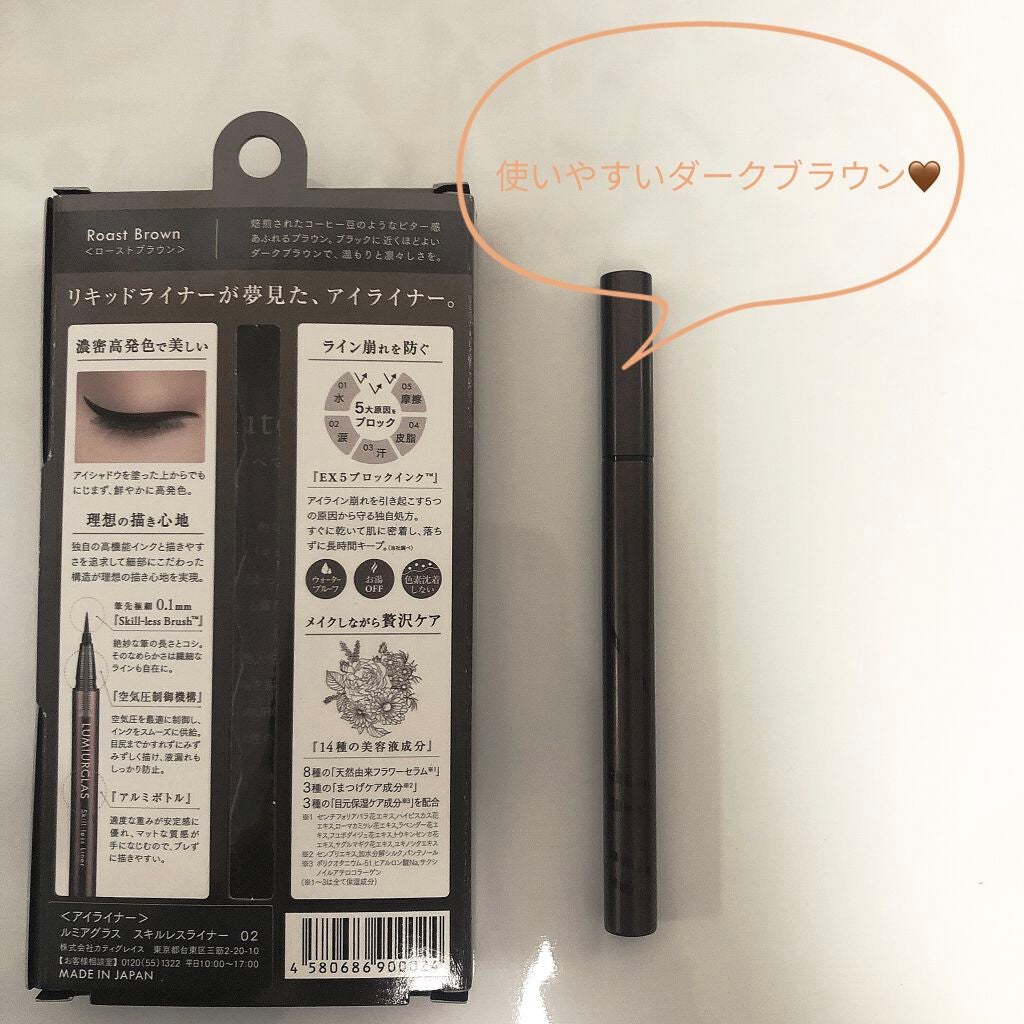 スキルレスライナー/LUMIURGLAS/リキッドアイライナーを使ったクチコミ(2枚目)