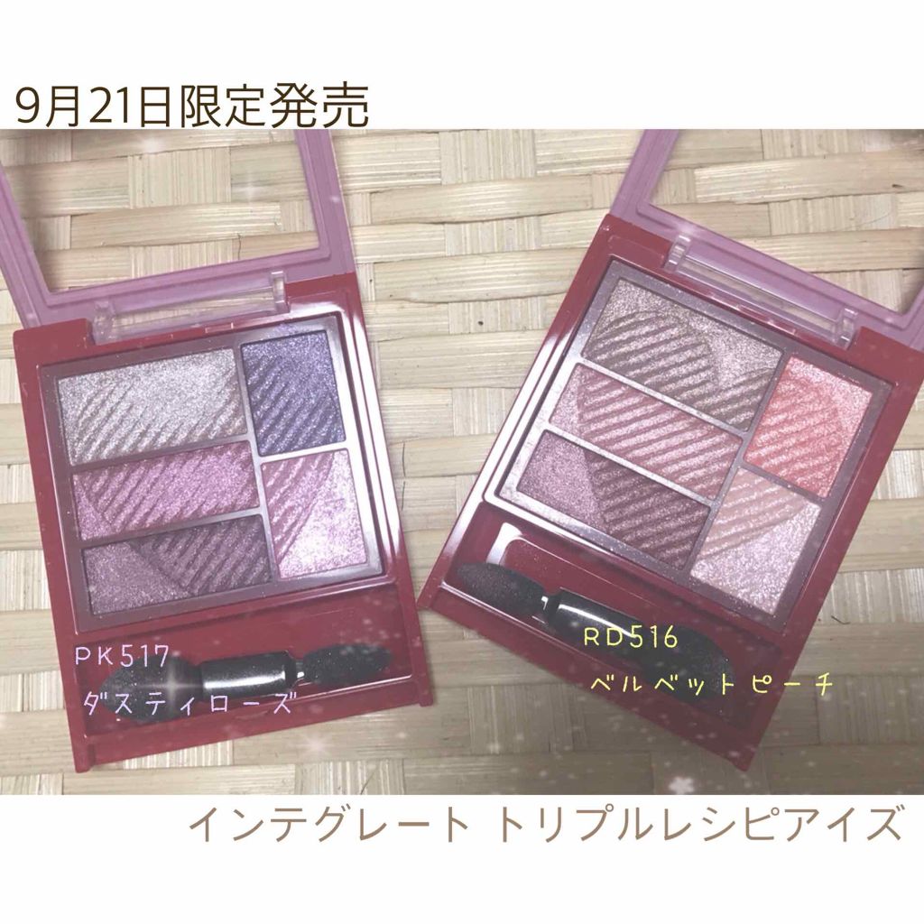 トリプルレシピアイズ/インテグレート/アイシャドウパレットを使ったクチコミ(1枚目)