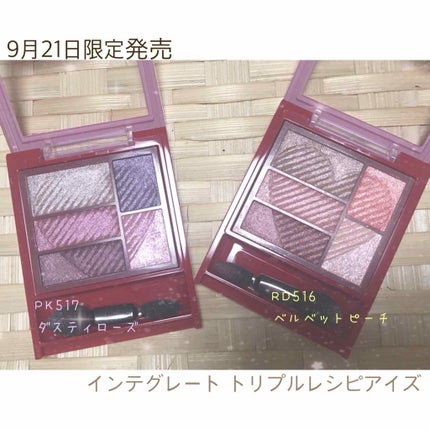 トリプルレシピアイズ/インテグレート/アイシャドウパレットを使ったクチコミ(1枚目)