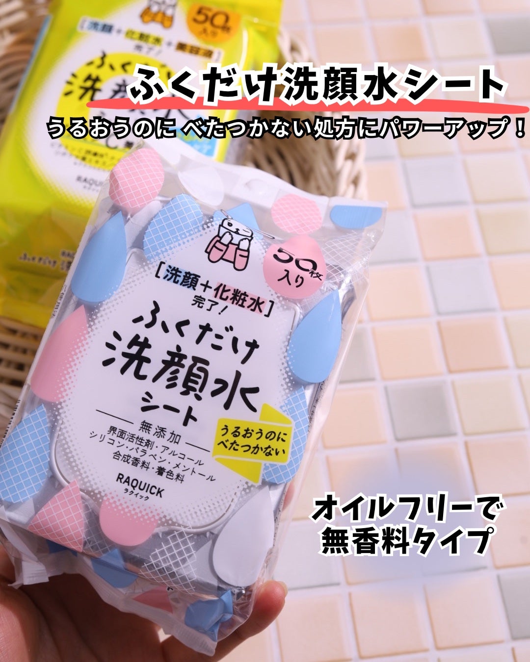 ふくだけ洗顔水シート/ラクイック/化粧水を使ったクチコミ(4枚目)