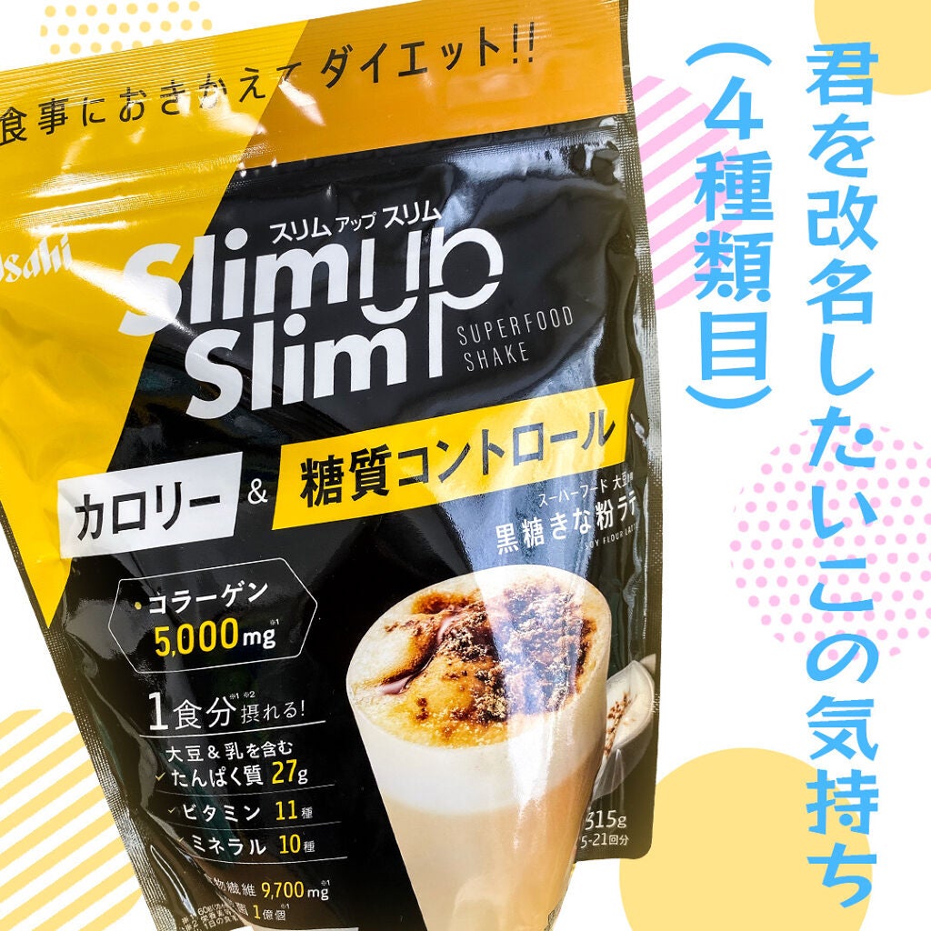 スリムアップスリム黒糖きな粉ラテ/スリムアップスリム/ソイプロテインを使ったクチコミ(1枚目)