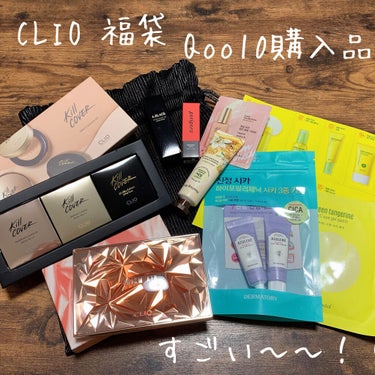 CLUBCLIO 2020summer福袋/CLIO/メイクアップキットを使ったクチコミ（1枚目）