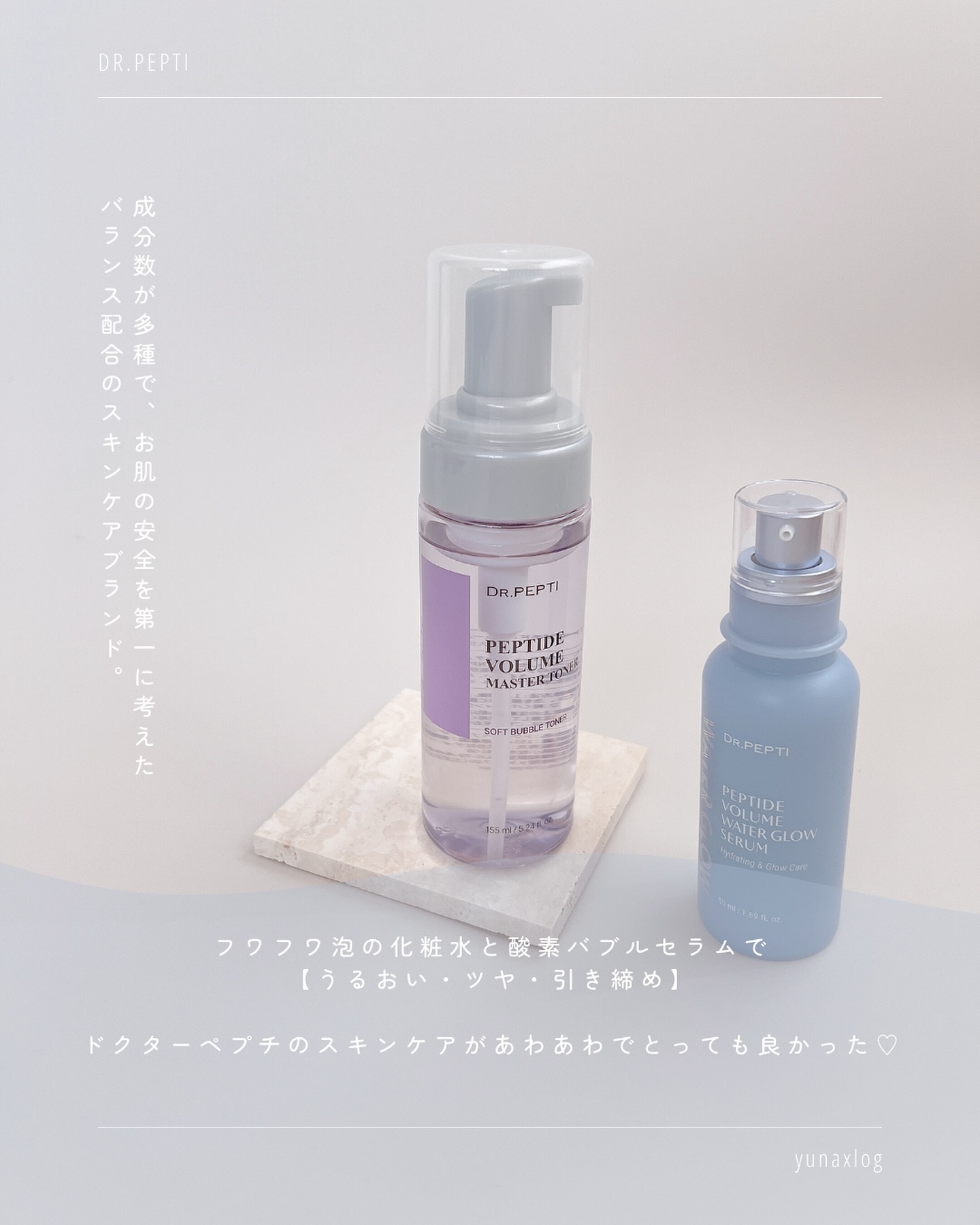 ペプチドボリュームマスタートナー/DR.PEPTI/ブースター・導入液を使ったクチコミ（2枚目）