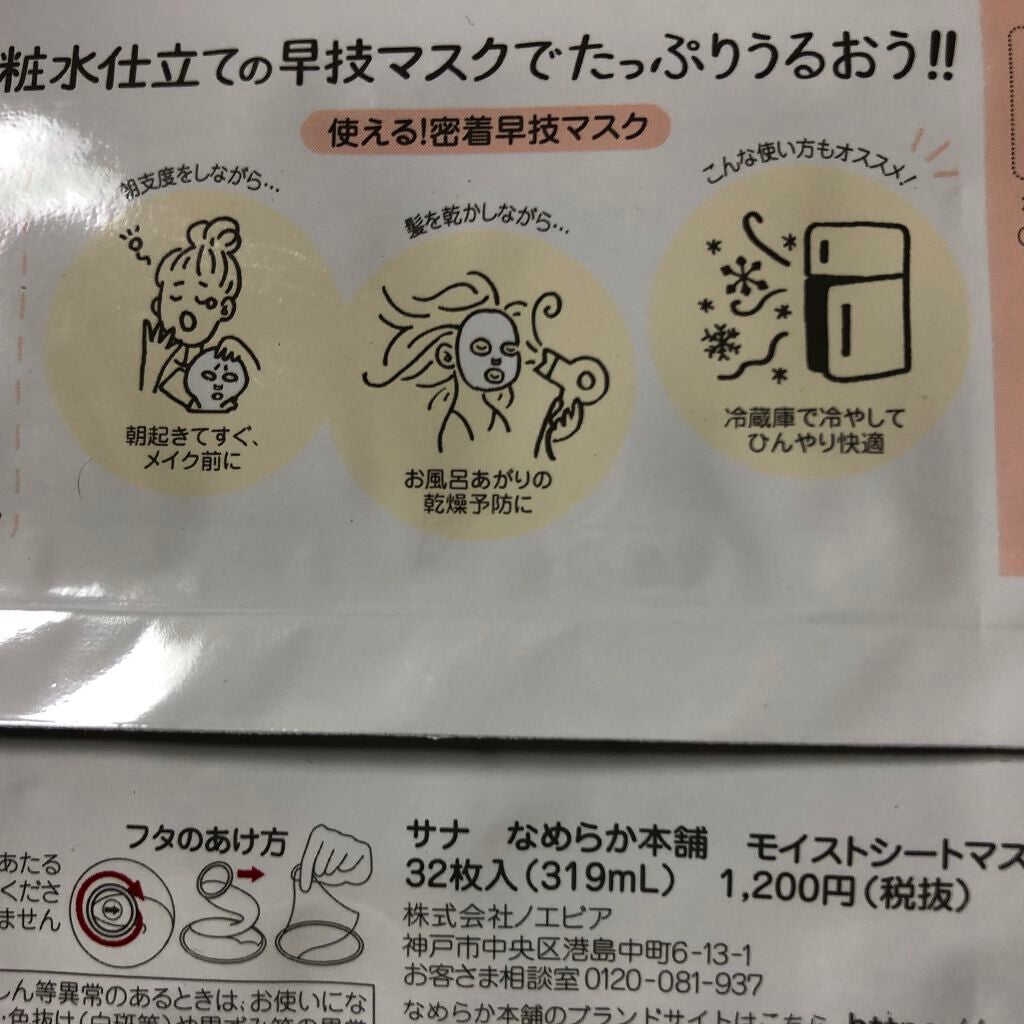 モイストシートマスク N/なめらか本舗/シートマスク・パックを使ったクチコミ(6枚目)