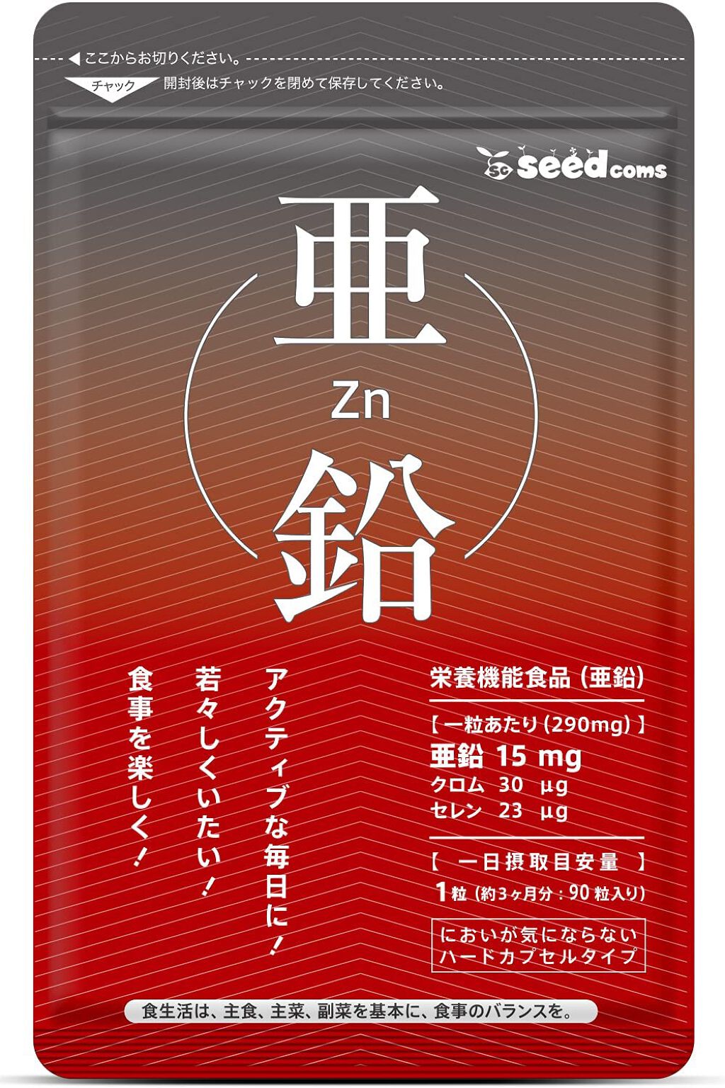 亜鉛 シードコムス