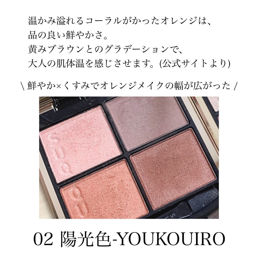 シグニチャー カラー アイズ/SUQQU/アイシャドウパレットを使ったクチコミ(3枚目)