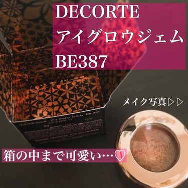 アイグロウ ジェム/DECORTÉ/ジェル・クリームアイシャドウを使ったクチコミ（2枚目）