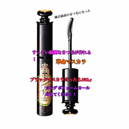 ラッシュエキスパンダー ロングロングロング/MAJOLICA MAJORCA/マスカラを使ったクチコミ(1枚目)