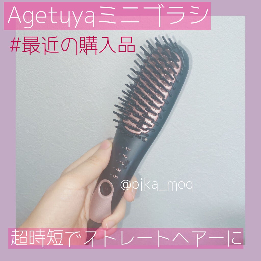 Agetuyaポータブルミニブラシアイロン(ポーチ付き)/ローネジャパン/ヒートブラシを使ったクチコミ(1枚目)