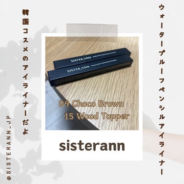 ウォータープルーフペンシルアイライナー 09 CHOCO BROWN/SISTER ANN/ペンシルアイライナーを使ったクチコミ（1枚目）