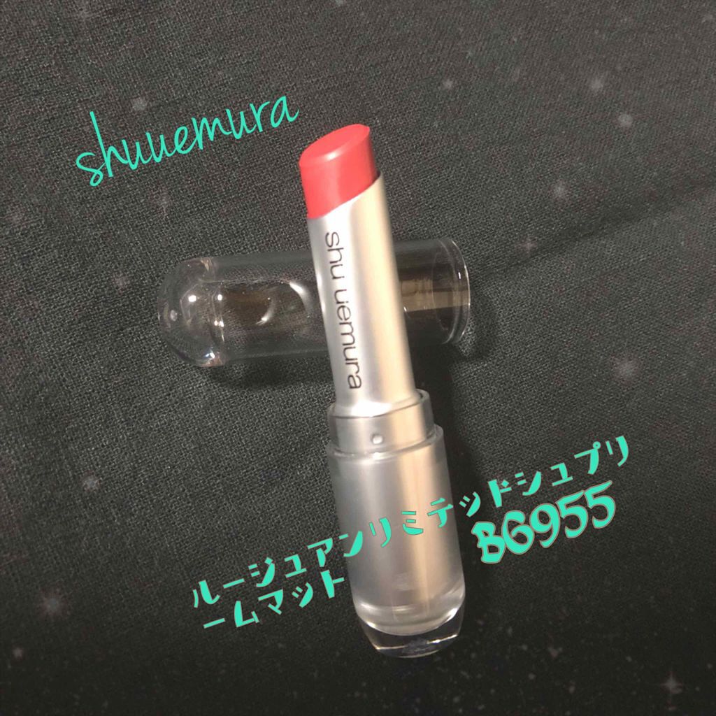 ルージュ アンリミテッド マット/shu uemura/口紅を使ったクチコミ(1枚目)