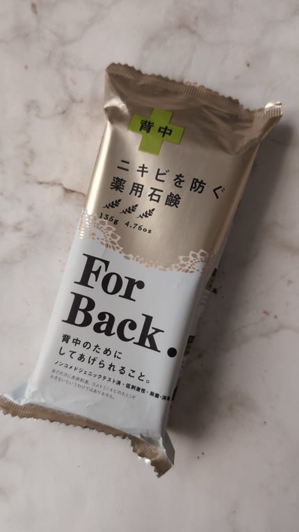 ニキビを防ぐ薬用石鹸 ForBack/ペリカン石鹸/ボディ石鹸を使ったクチコミ(1枚目)