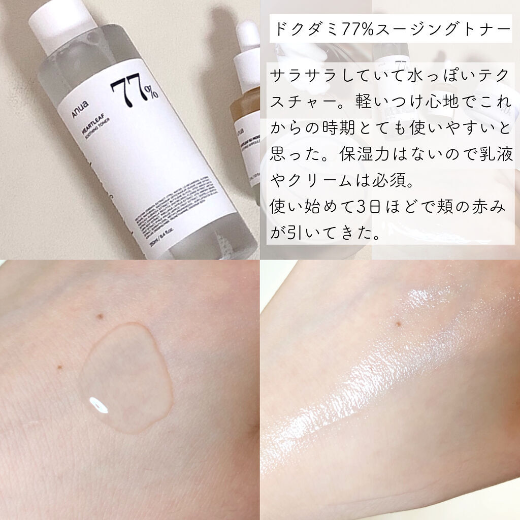 ドクダミ 77 スージングトナー/Anua/化粧水を使ったクチコミ（2枚目）
