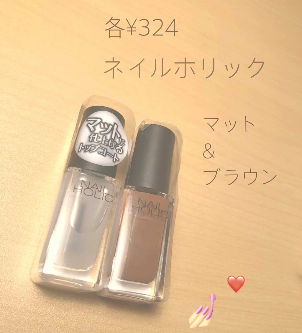 ネイルホリック Top coat/ネイルホリック/ネイルトップコートを使ったクチコミ（1枚目）