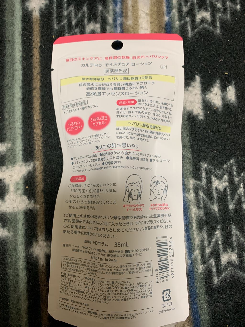 モイスチュア ローション 35ml/カルテHD/化粧水を使ったクチコミ（2枚目）