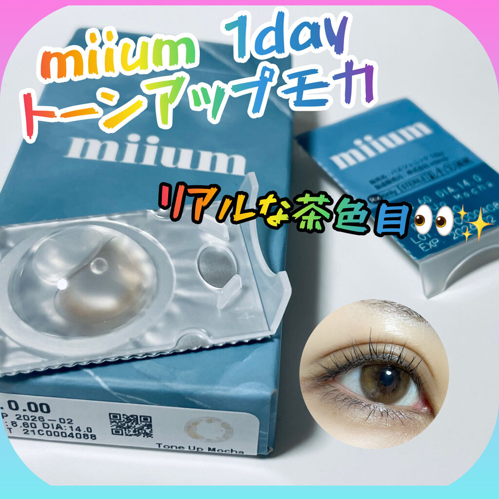 miium 1day/miium/ワンデー（１DAY）カラコンを使ったクチコミ（1枚目）