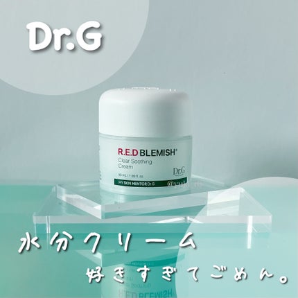 レッドブレミッシュ クリアスージングクリーム/Dr.G/フェイスクリームを使ったクチコミ(1枚目)