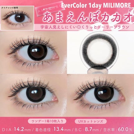 エバーカラーワンデーミリモア/エバーカラー/ワンデー(1DAY)カラコンを使ったクチコミ(5枚目)