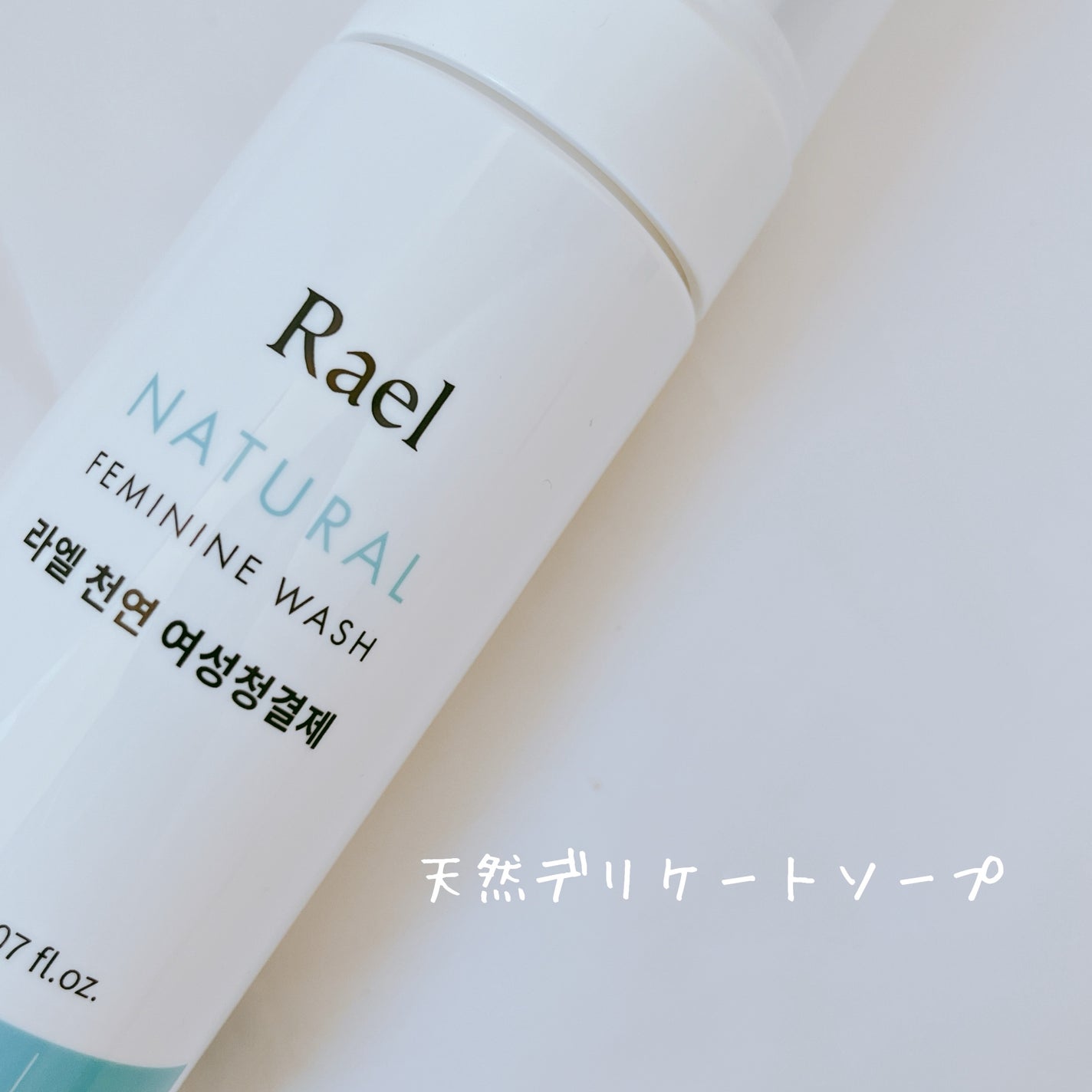 デリケートゾーンケア/フォーム/Rael/デリケートゾーンケアを使ったクチコミ(5枚目)