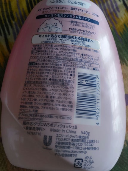 ビューティーモイスチャー 泡ボディウォッシュ つややか/ダヴ/ボディソープを使ったクチコミ(2枚目)