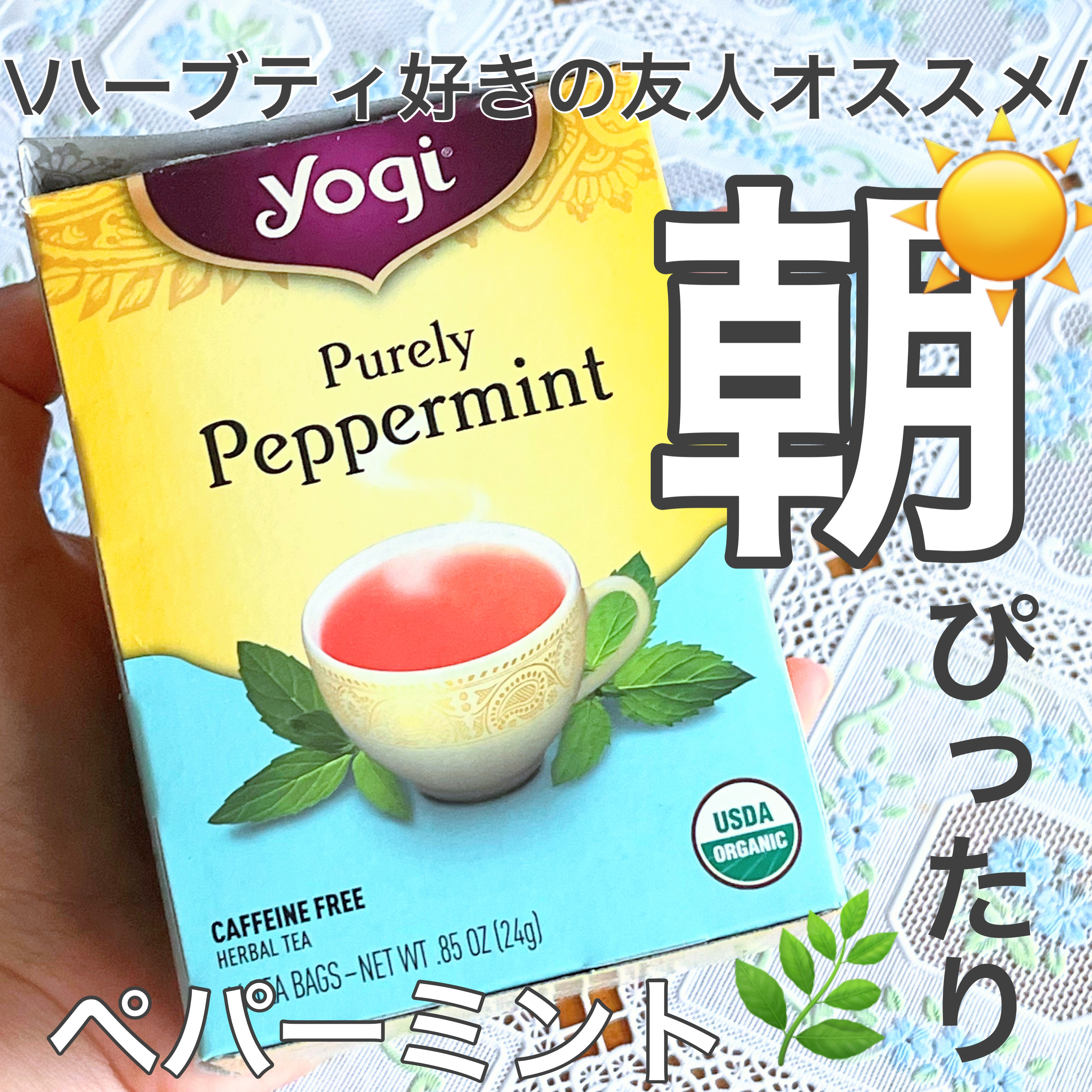 ヨギティー/Yogi Tea/ドリンクを使ったクチコミ（1枚目）