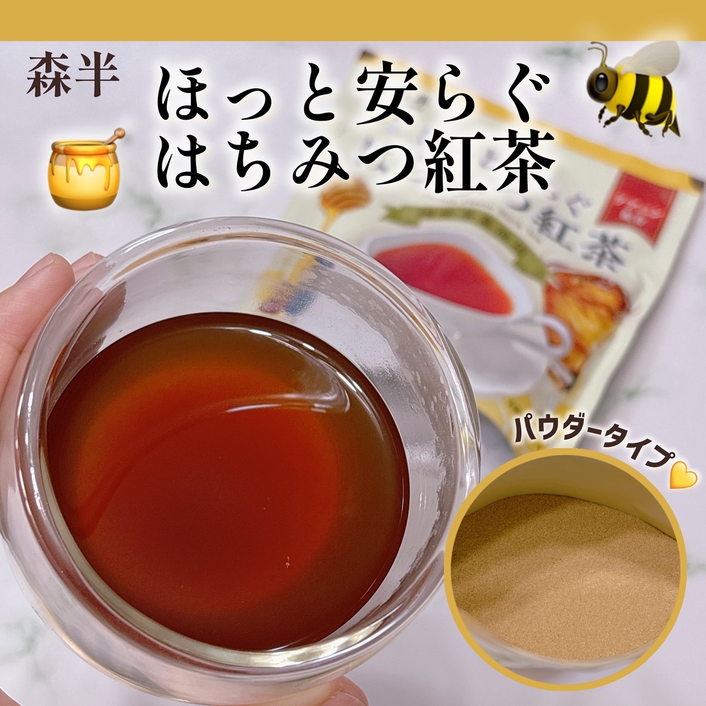 ほっと安らぐはちみつ紅茶/森半/その他を使ったクチコミ（1枚目）