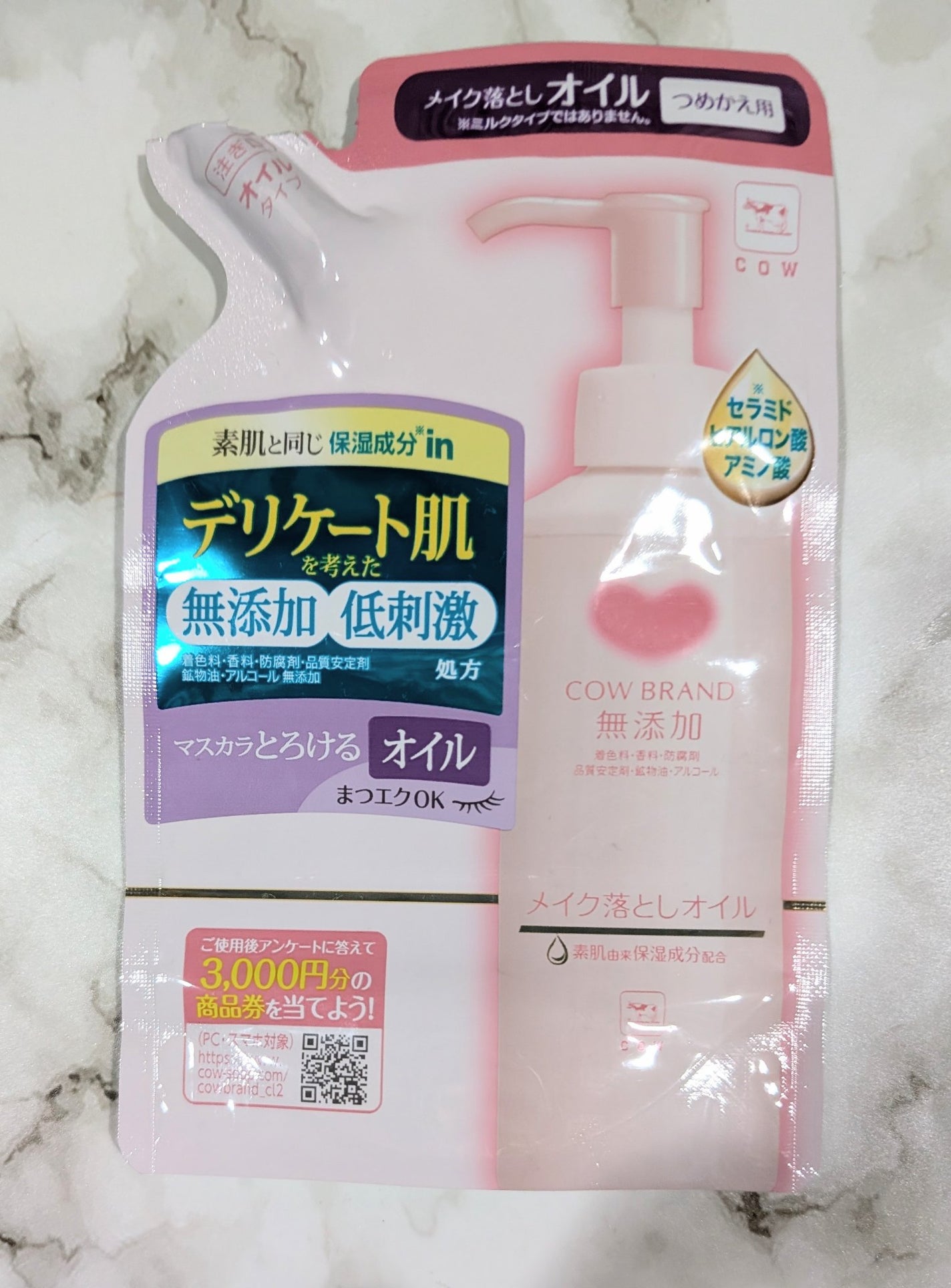 メイク落としオイル/カウブランド無添加/オイルクレンジングを使ったクチコミ(1枚目)