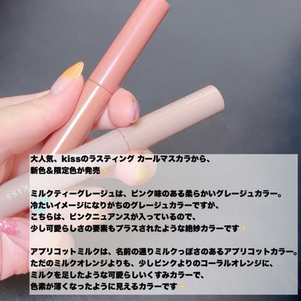 ラスティング カールマスカラ /KiSS/マスカラを使ったクチコミ(5枚目)