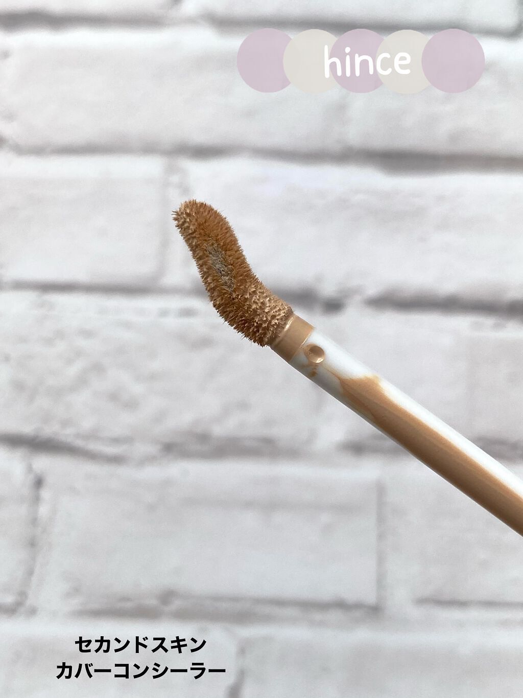 セカンドスキンカバーコンシーラー/hince/リキッドコンシーラーを使ったクチコミ(2枚目)