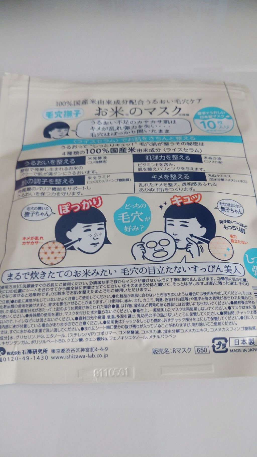お米のマスク/毛穴撫子/シートマスク・パックを使ったクチコミ(2枚目)