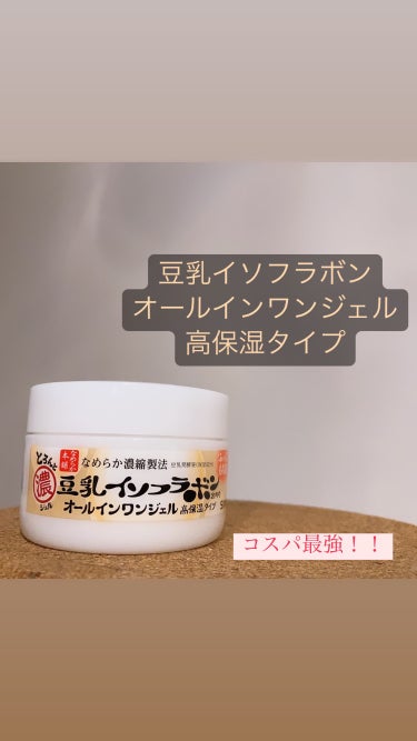 なめらか本舗とろんと濃ジェル エンリッチ NC
本体 100g

毎日のスキンケアに使っています

とろんとしたクリームで伸びがいいです

塗ったあとはしっとりとし、私の肌にあっているようです！
コスパ