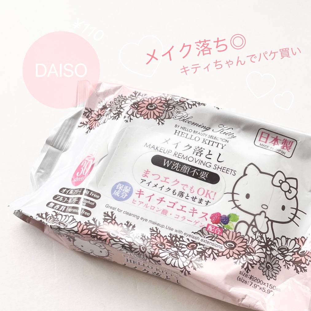 メイク落としのクレンジングティッシュ/DAISO/クレンジングシートを使ったクチコミ(1枚目)
