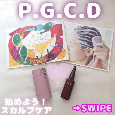 サボン モーヴ/P.G.C.D.(ペー・ジェー・セー・デー)/頭皮ケアを使ったクチコミ（1枚目）