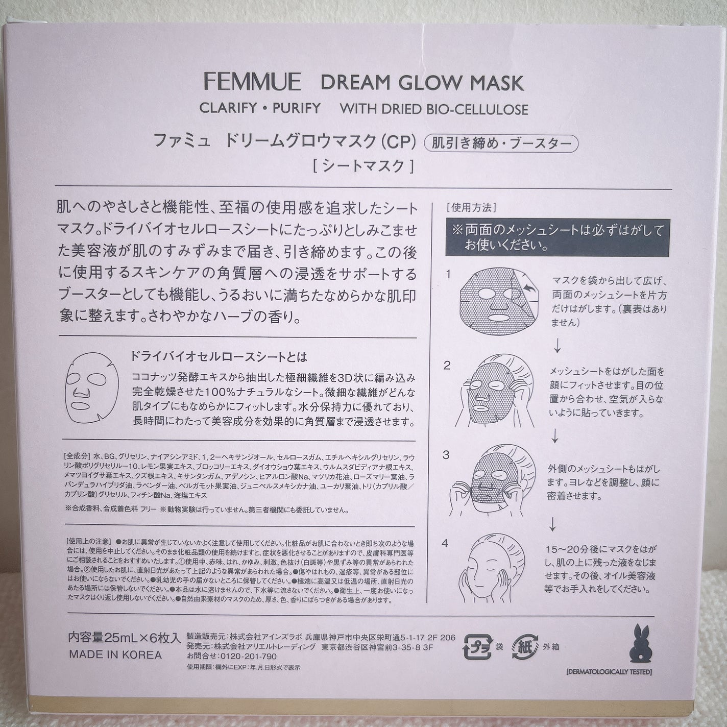 ドリームグロウマスク CP(肌引き締め・ブースター)/FEMMUE/シートマスク・パックを使ったクチコミ(2枚目)