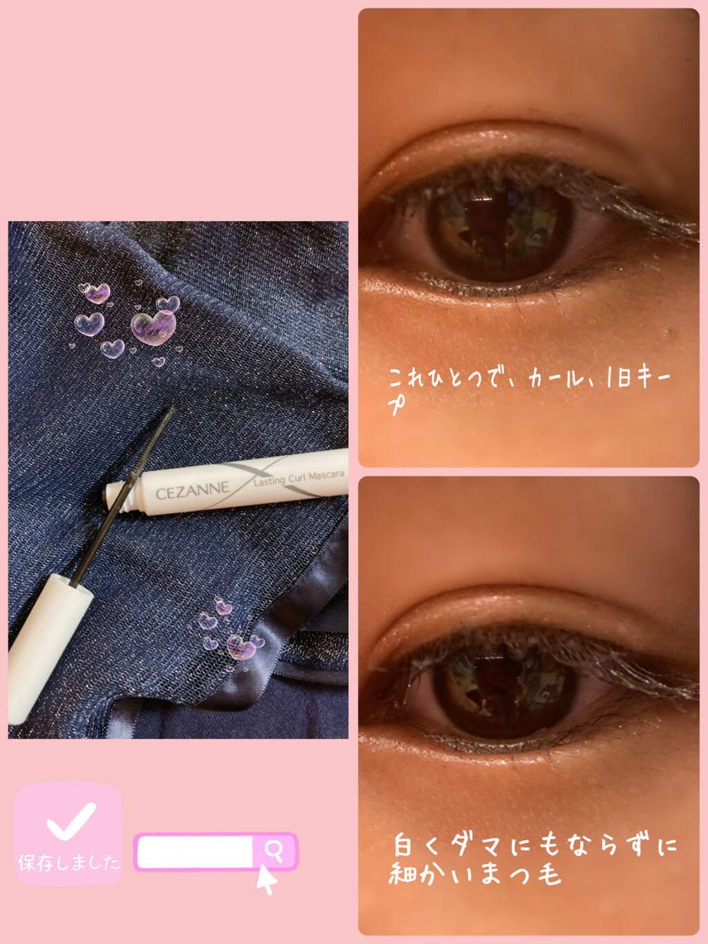 耐久カールマスカラ/CEZANNE/マスカラを使ったクチコミ（3枚目）