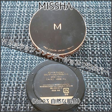 M クッション ファンデーション(プロカバー)/MISSHA/クッションファンデーションを使ったクチコミ（1枚目）