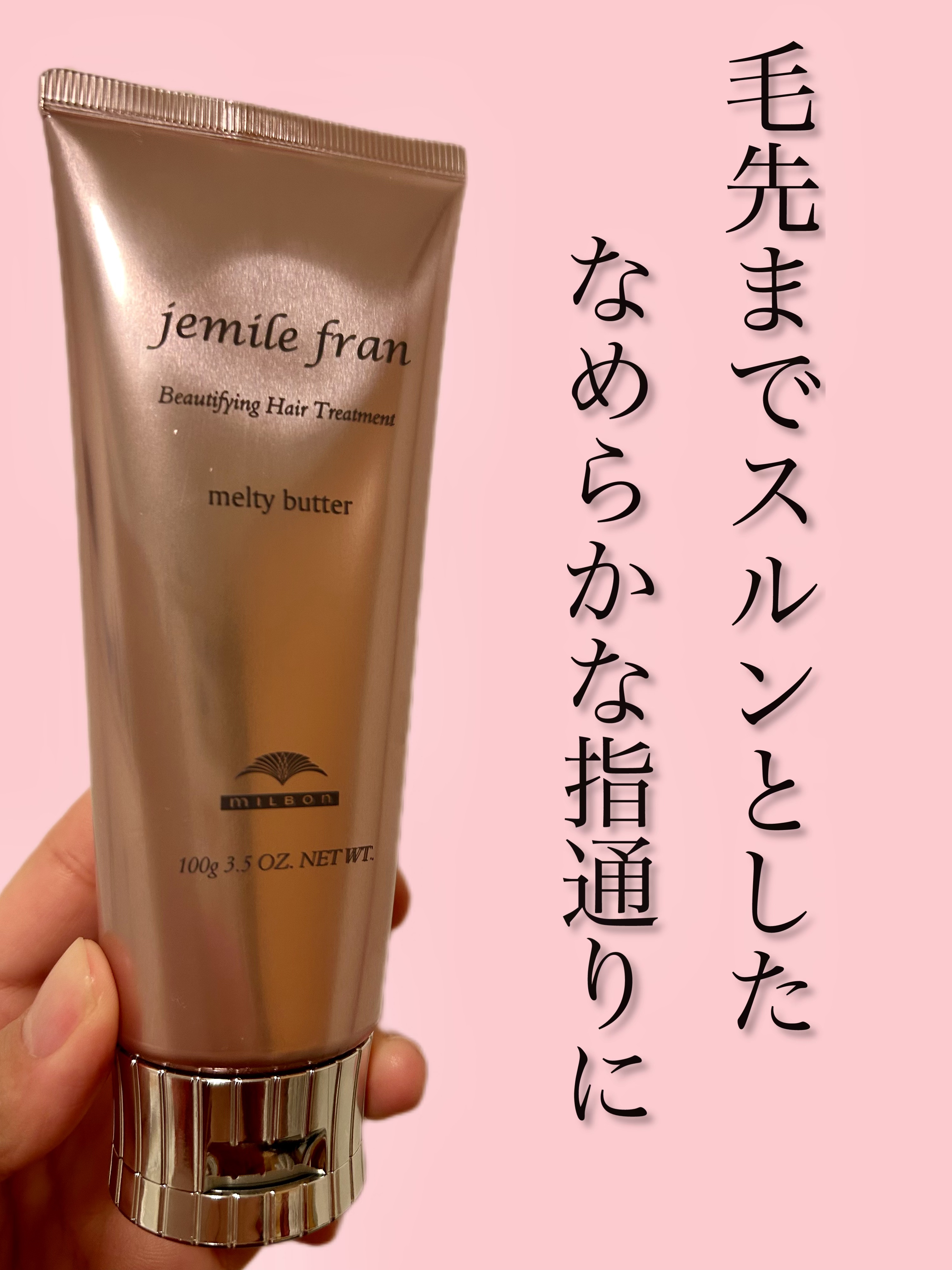 メルティバター/ジェミールフラン/ヘアバームを使ったクチコミ（1枚目）