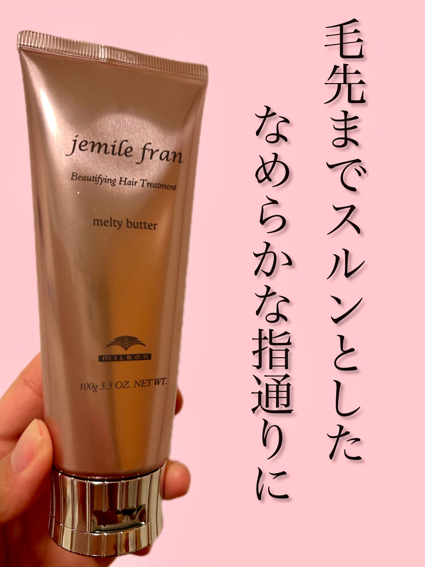 メルティバター/ジェミールフラン/ヘアバームを使ったクチコミ(1枚目)