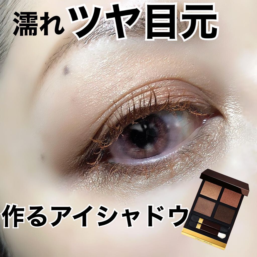 アイ カラー クォード/TOM FORD BEAUTY/アイシャドウパレットを使ったクチコミ(1枚目)