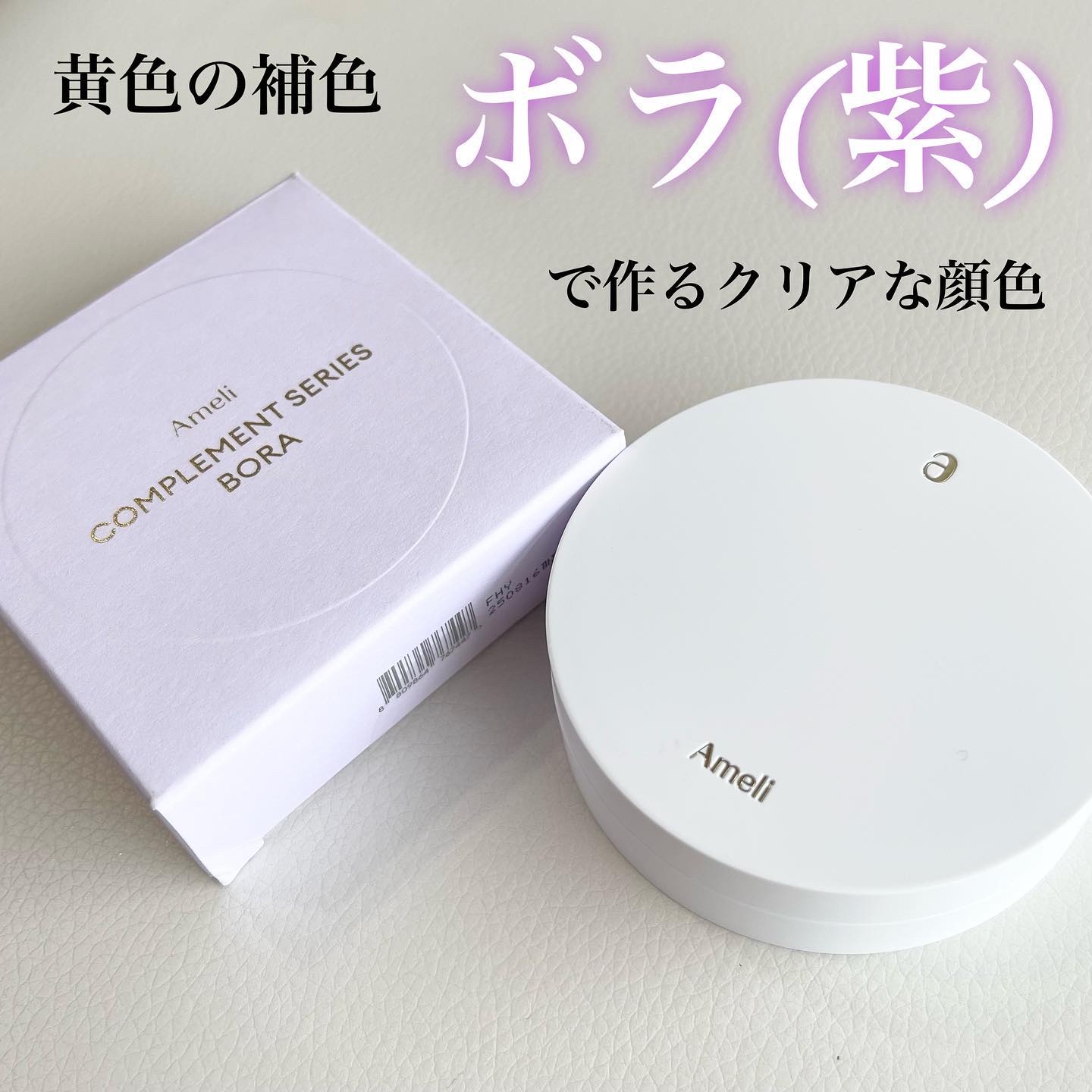 コンプリメントシリーズクッション 紫色(ボラ)/Ameli/クッションファンデーションを使ったクチコミ（2枚目）
